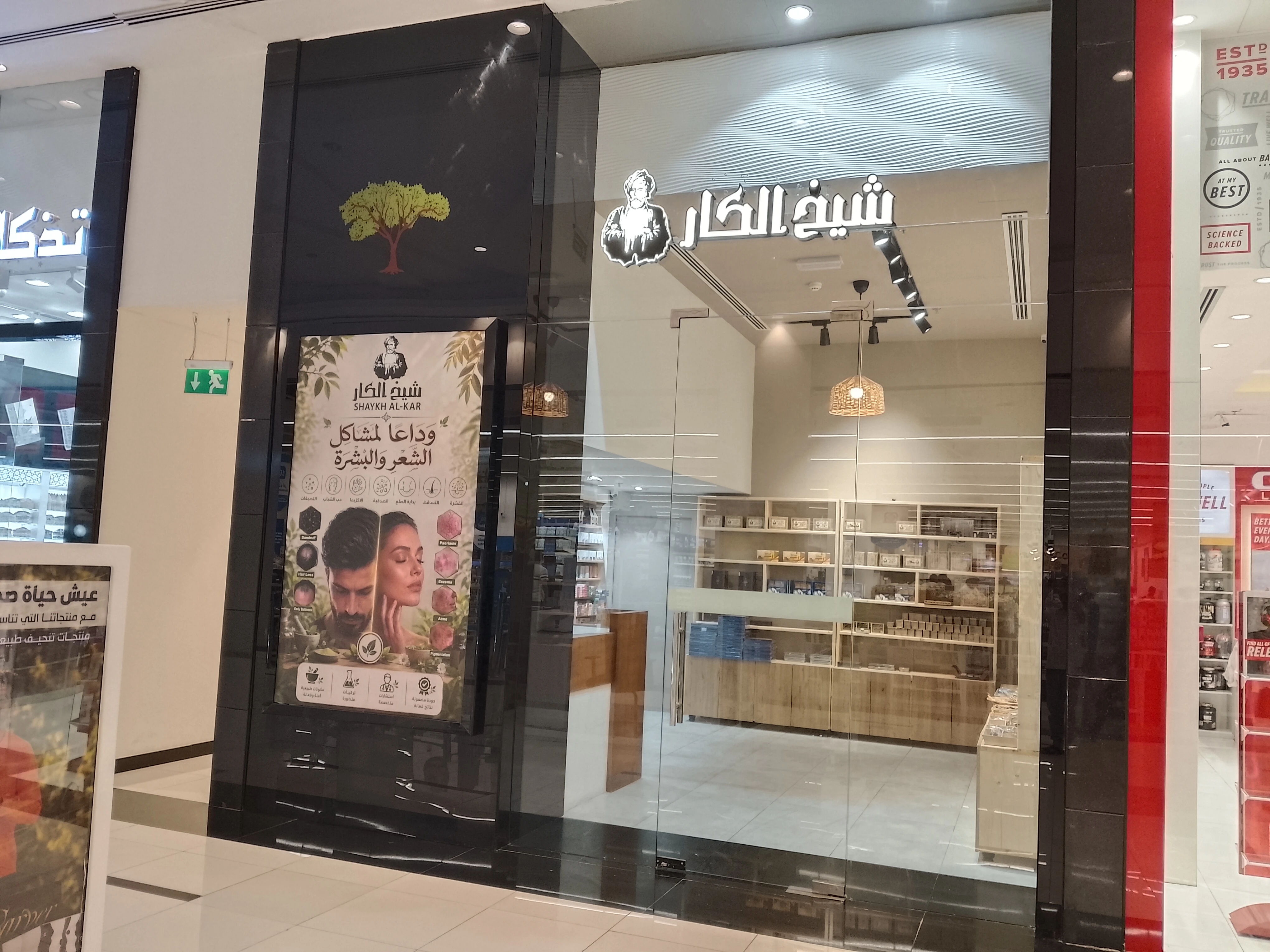 شيخ الكار