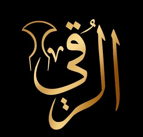 الرقي للفضيات والهدايا
